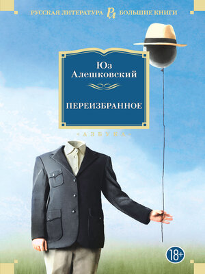 cover image of Переизбранное